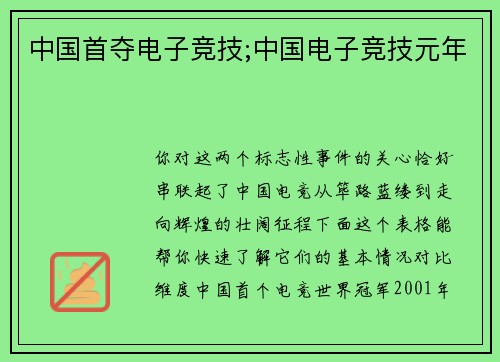 中国首夺电子竞技;中国电子竞技元年