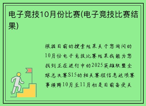 电子竞技10月份比赛(电子竞技比赛结果)