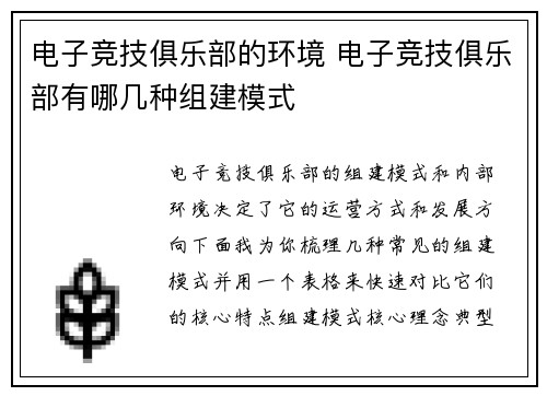电子竞技俱乐部的环境 电子竞技俱乐部有哪几种组建模式
