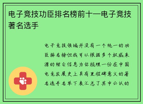 电子竞技功臣排名榜前十—电子竞技著名选手